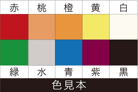 色見本