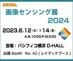 画像センシング展2024